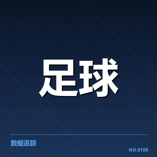 国足备战状态追踪：背后战略思考与未来走向