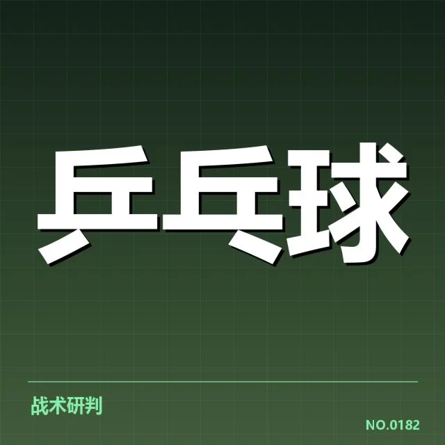 世界杯乒乓球赛备战安排：国乒阵容调整展现新思路