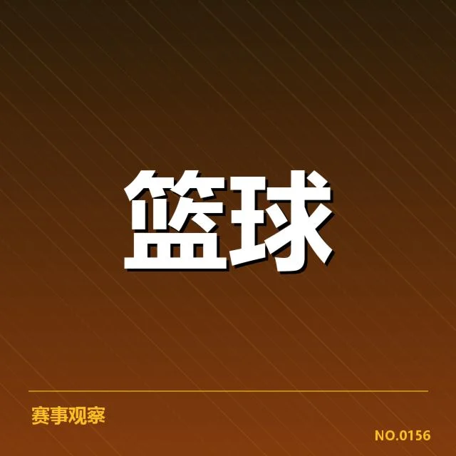 费城76人防守强度:球队表现存在哪些疑问